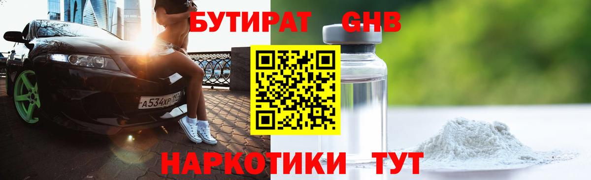 БУТИРАТ вода  Вход с VPN  Сосновый Бор 