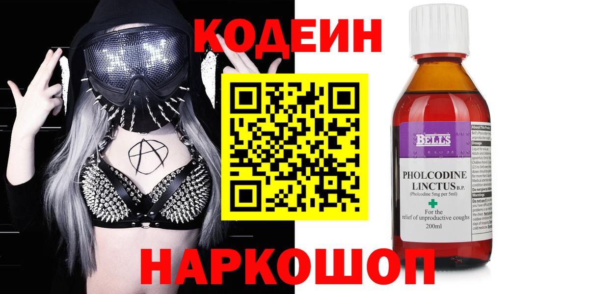 Кодеин напиток Lean (лин)  Кодеин напиток Lean (лин)  Сосновый Бор  Вход с VPN 