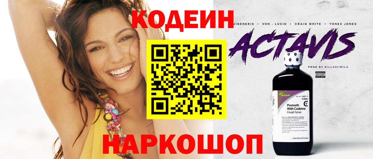 Кодеин Purple Drank Сосновый Бор
