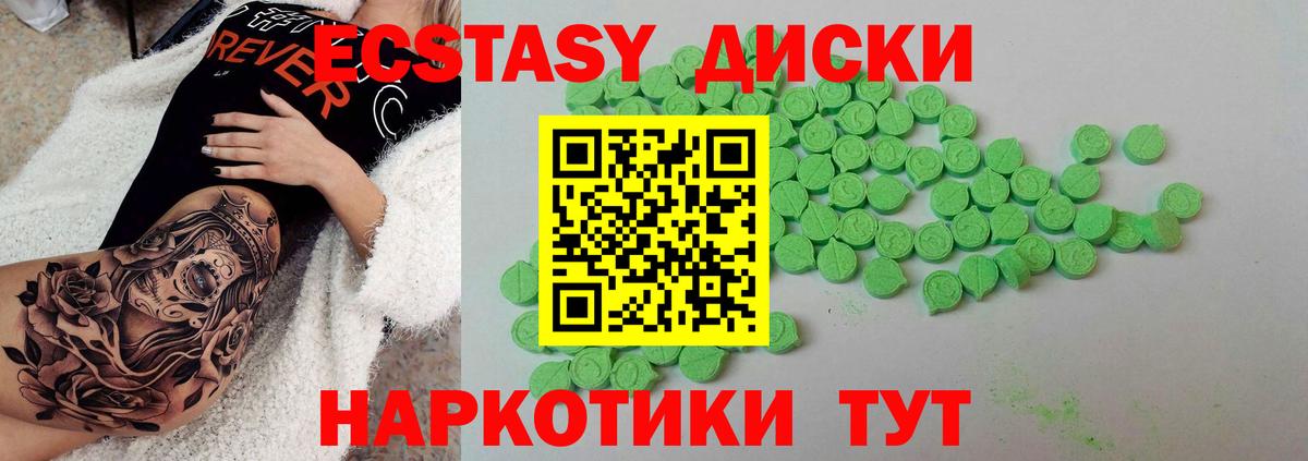 Ecstasy ешки Сосновый Бор