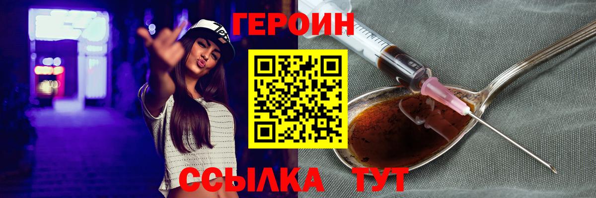 ГЕРОИН афганец  Вход с VPN  Сосновый Бор 