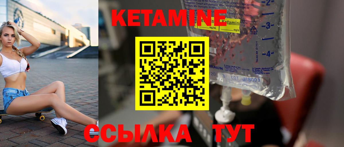 Кетамин VHQ Сосновый Бор