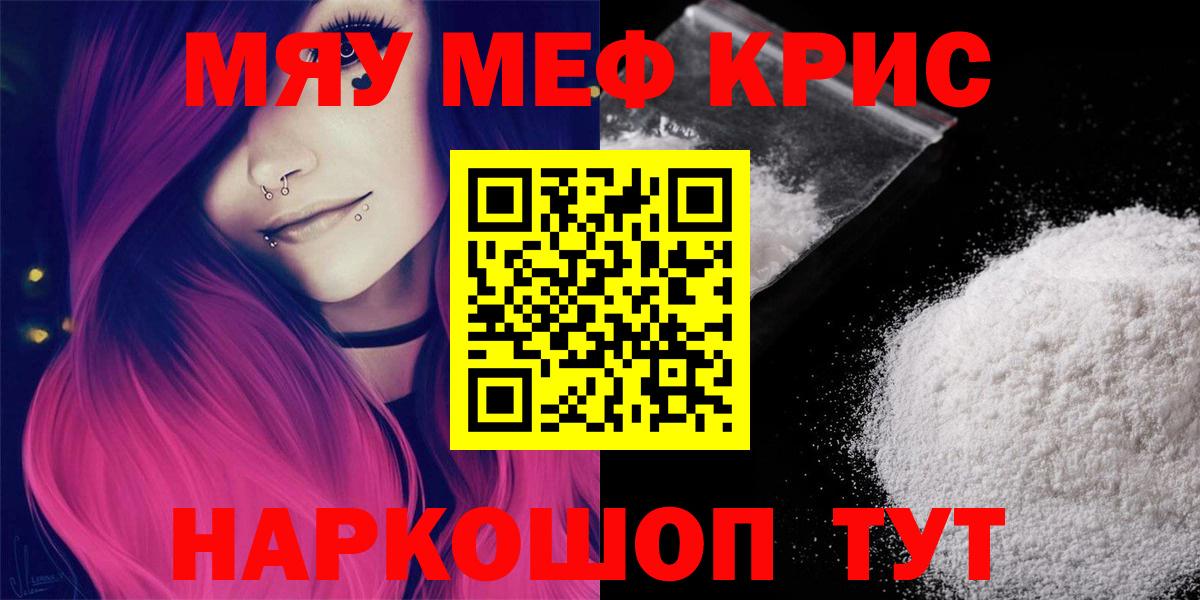 МЯУ-МЯУ VHQ  Меф  Меф 4 MMC  Сосновый Бор  Вход с VPN  МЯУ-МЯУ 