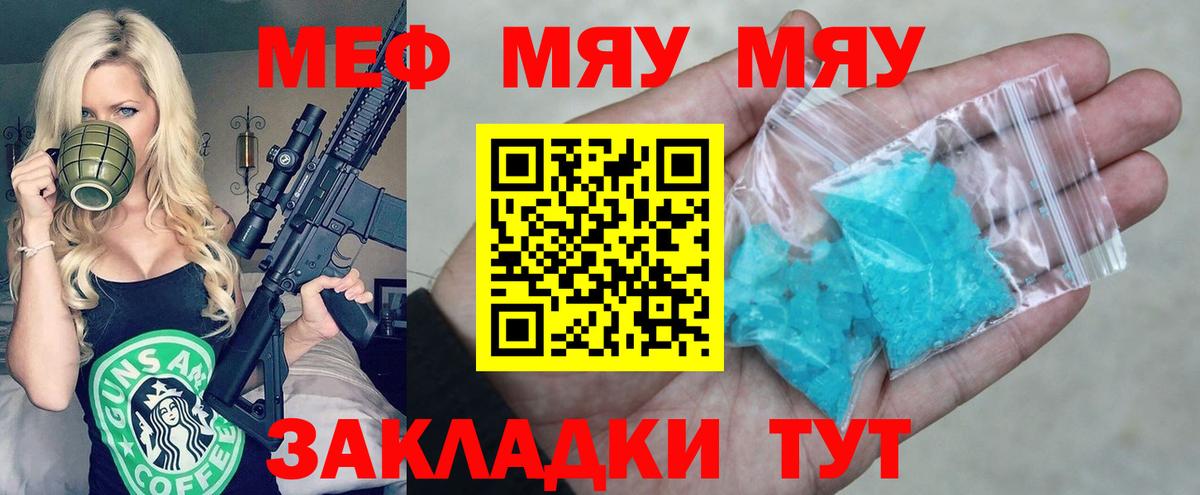 Меф мяу мяу мука Сосновый Бор