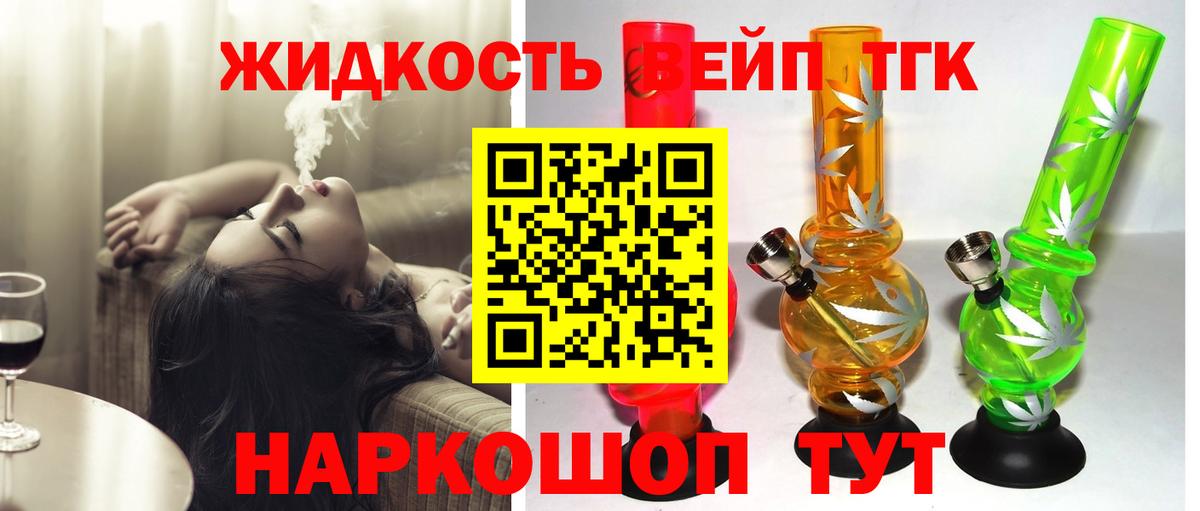 ТГК вейп с тгк Сосновый Бор